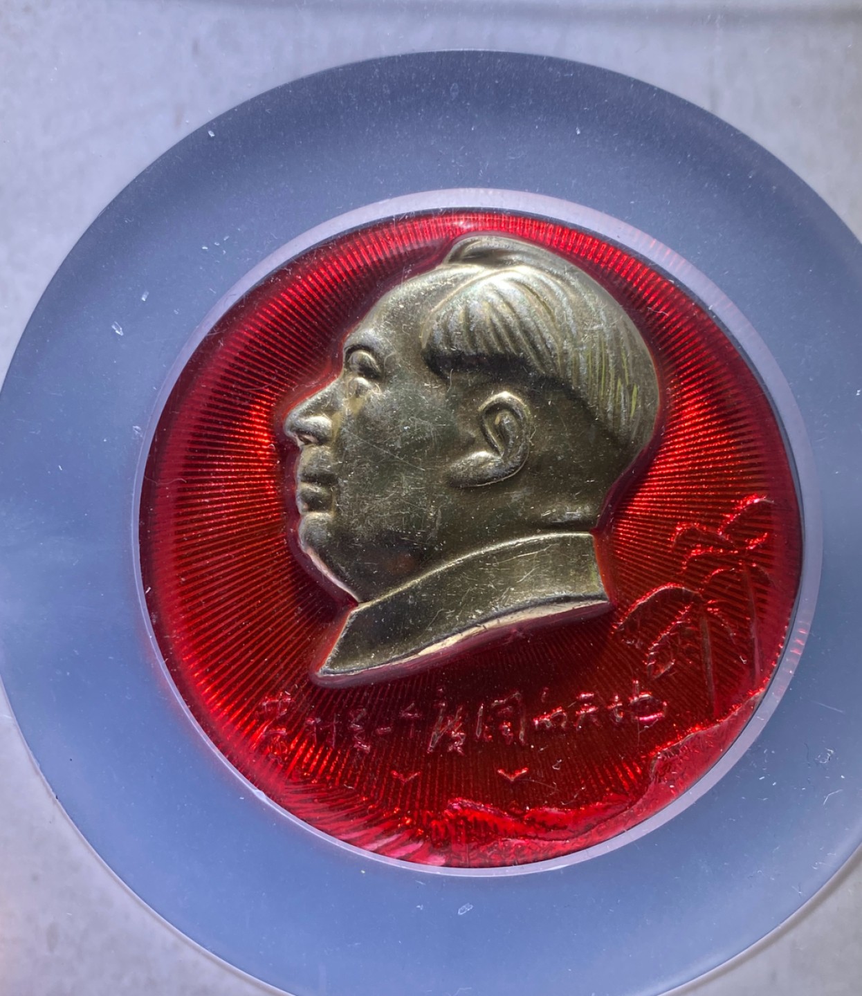 方圆集藏第三期专场 11271-公博65毛主席像章