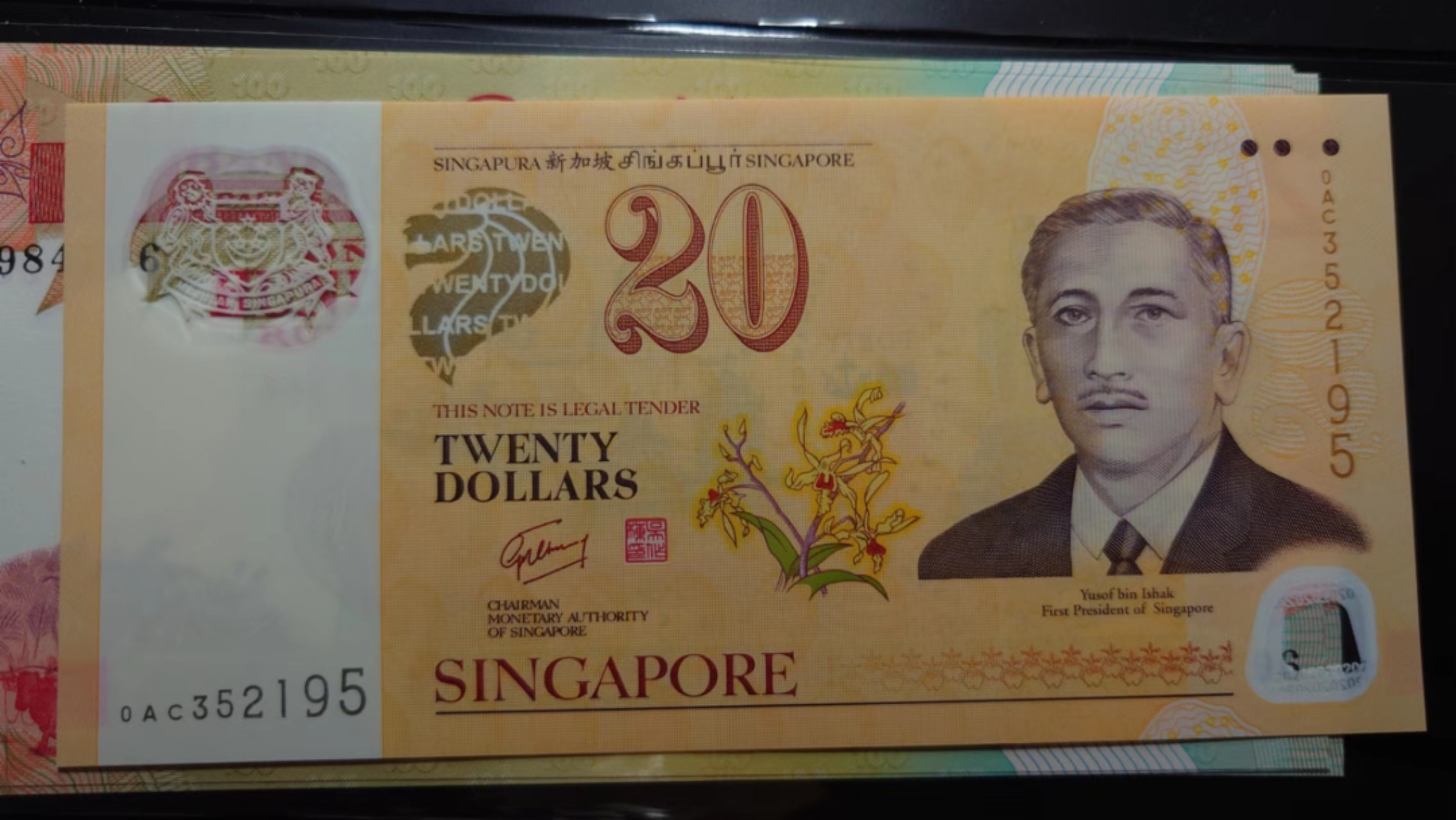 【世界钱币收藏】精选微拍第58期暨2023年第五期 新品裸钞评级币混合场 2007年新加坡20元纪念钞 全新绝品无47尾号195