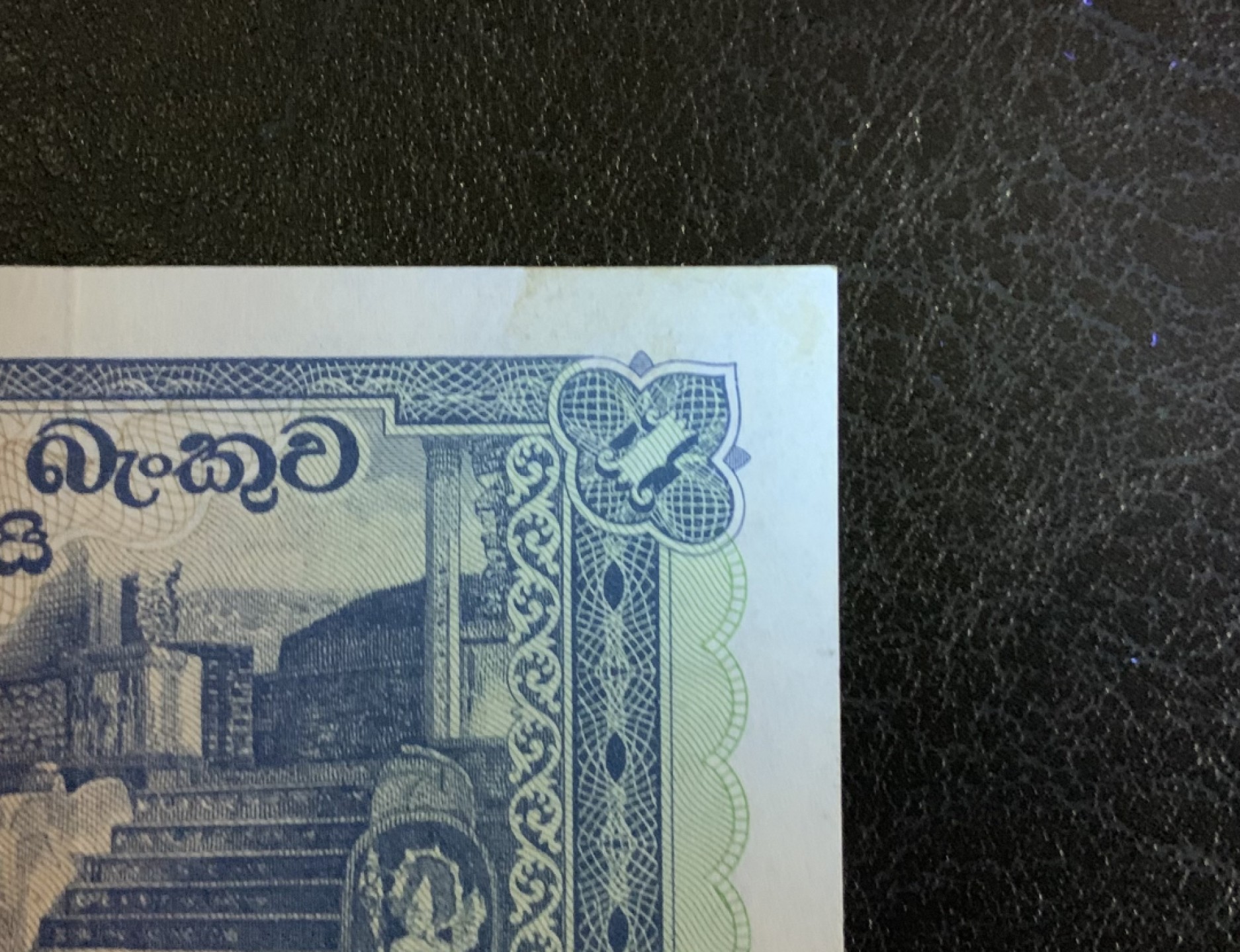 收藏联盟Quantum Auction 第251期拍卖  斯里兰卡1960年1卢比 品相UNC- 月亮石