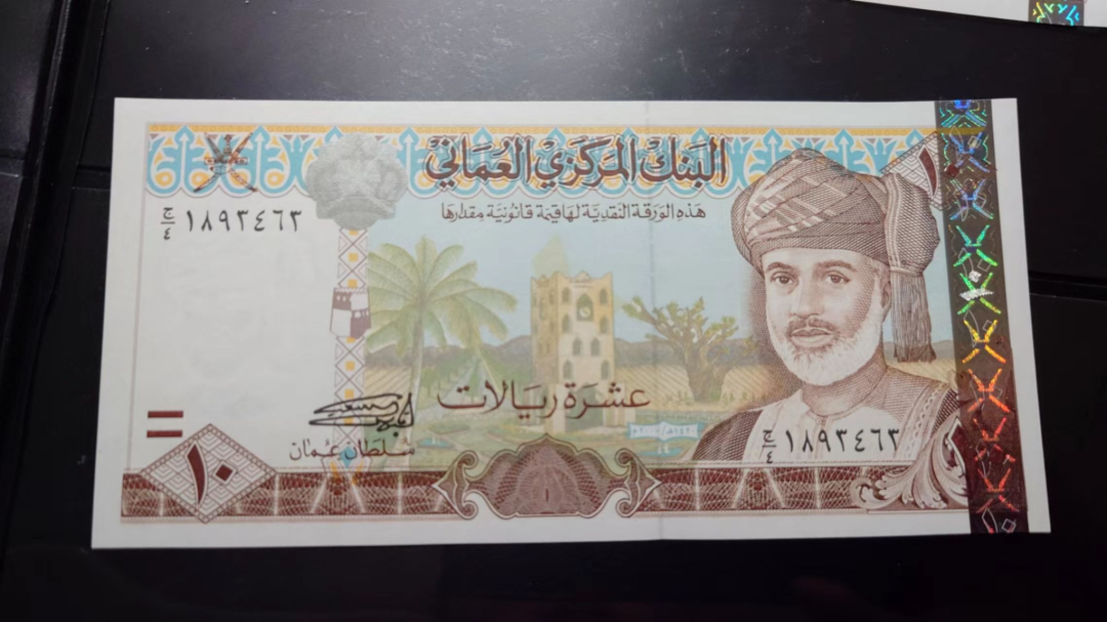 【世界钱币收藏】精选微拍第58期暨2023年第五期 新品裸钞评级币混合场 2000年阿曼10里亚尔 全新绝品（二）