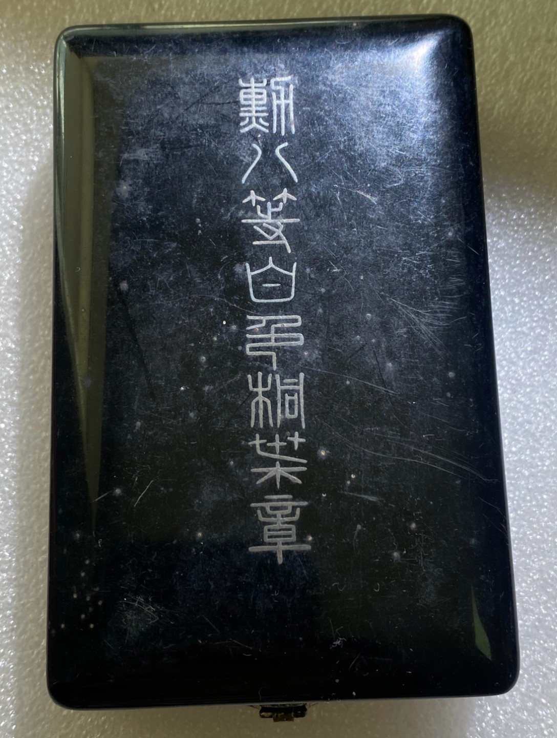 方圆集藏第三期专场 4872-日本八等桐叶银章 原盒