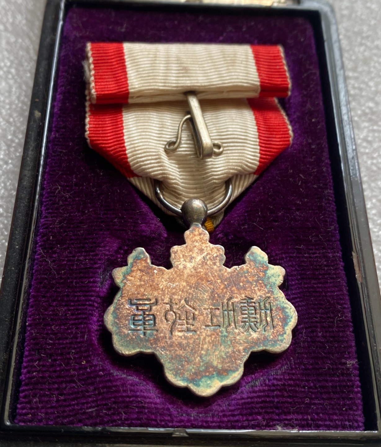 方圆集藏第三期专场 4872-日本八等桐叶银章 原盒