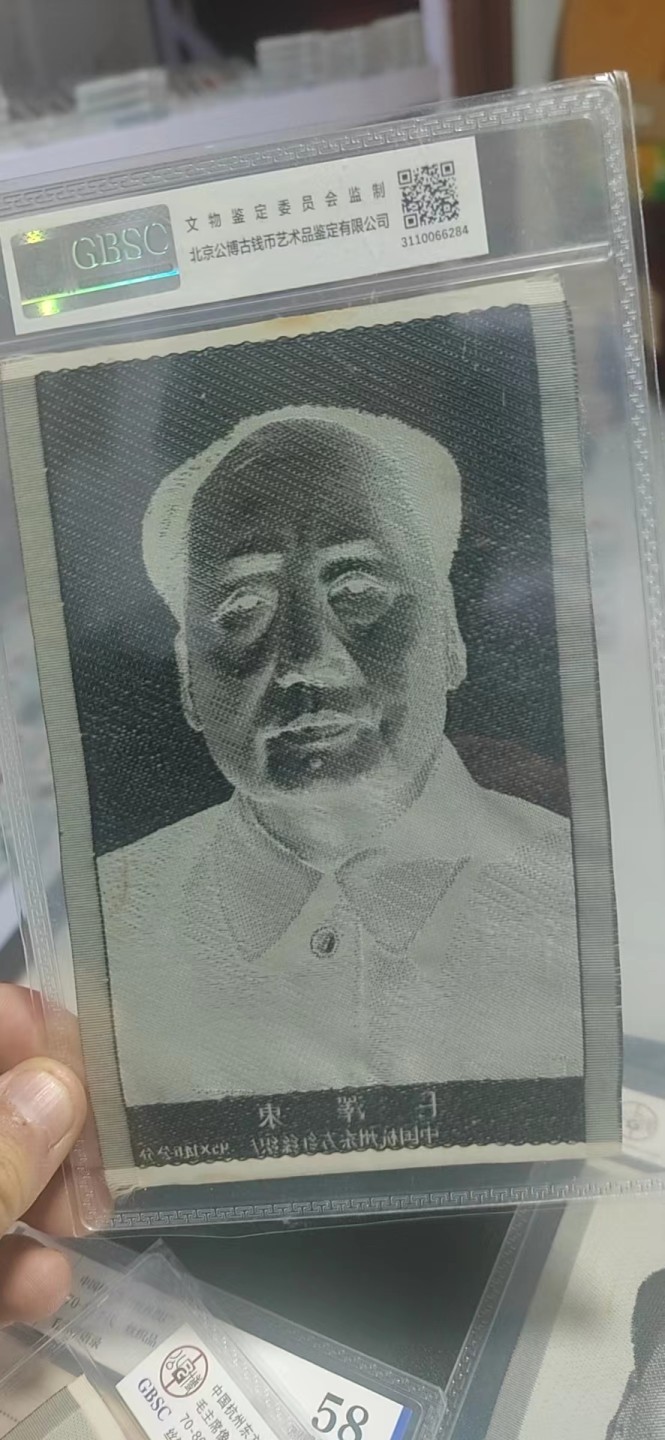 周日拍场，精品大杂烩 公博评级，主席像宣传画