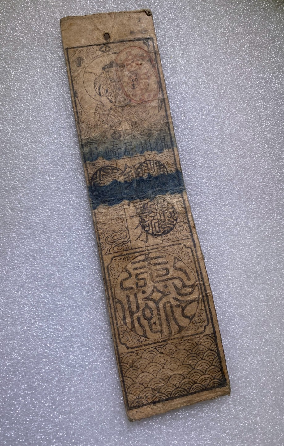 方圆集藏第三期专场 9344-日本藩札1603-1868年江户时代老银票