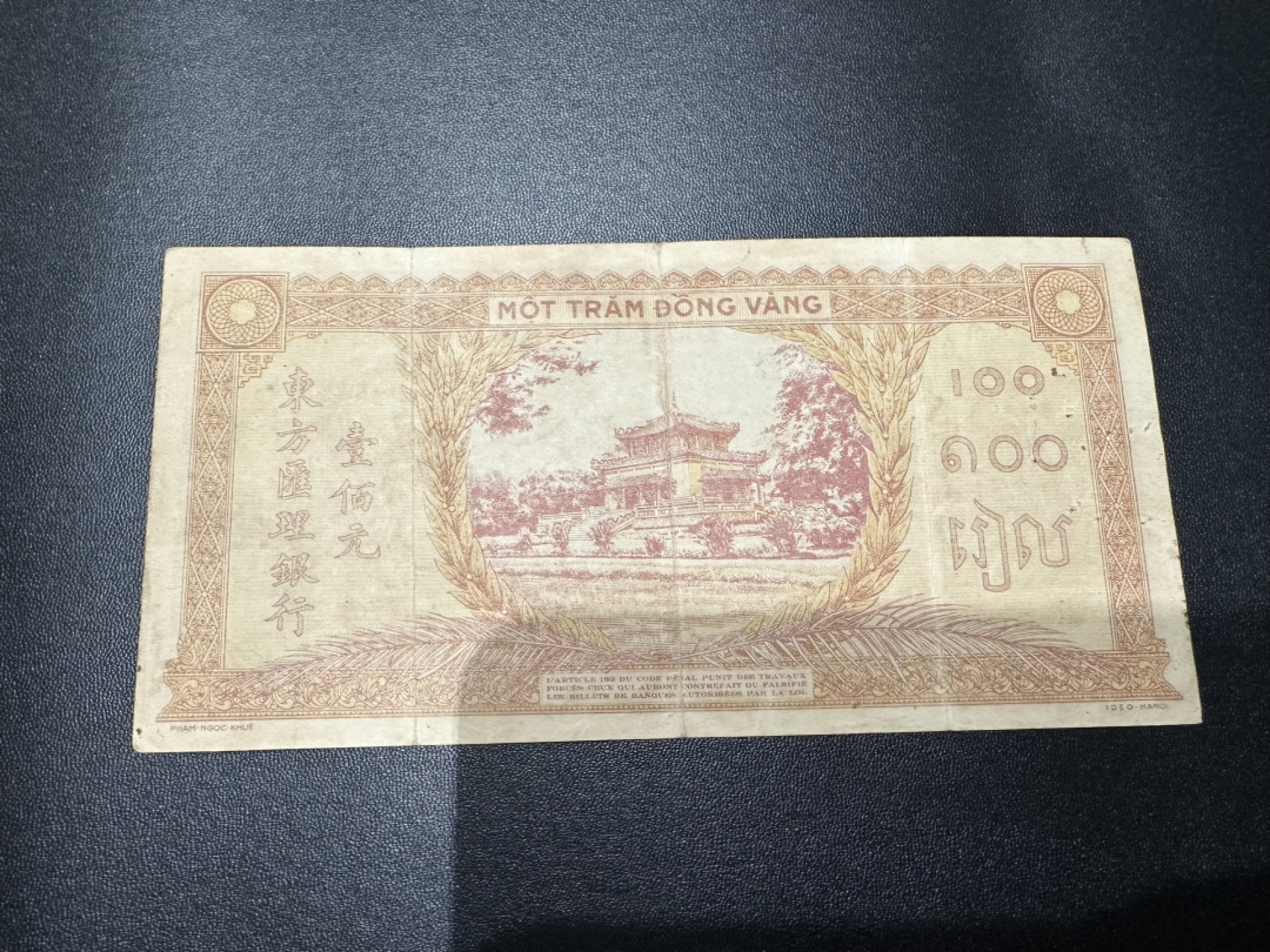 《外钞收藏家》第二百六十二期（连拍第二场） 法属印度支那100皮阿斯特 品如图