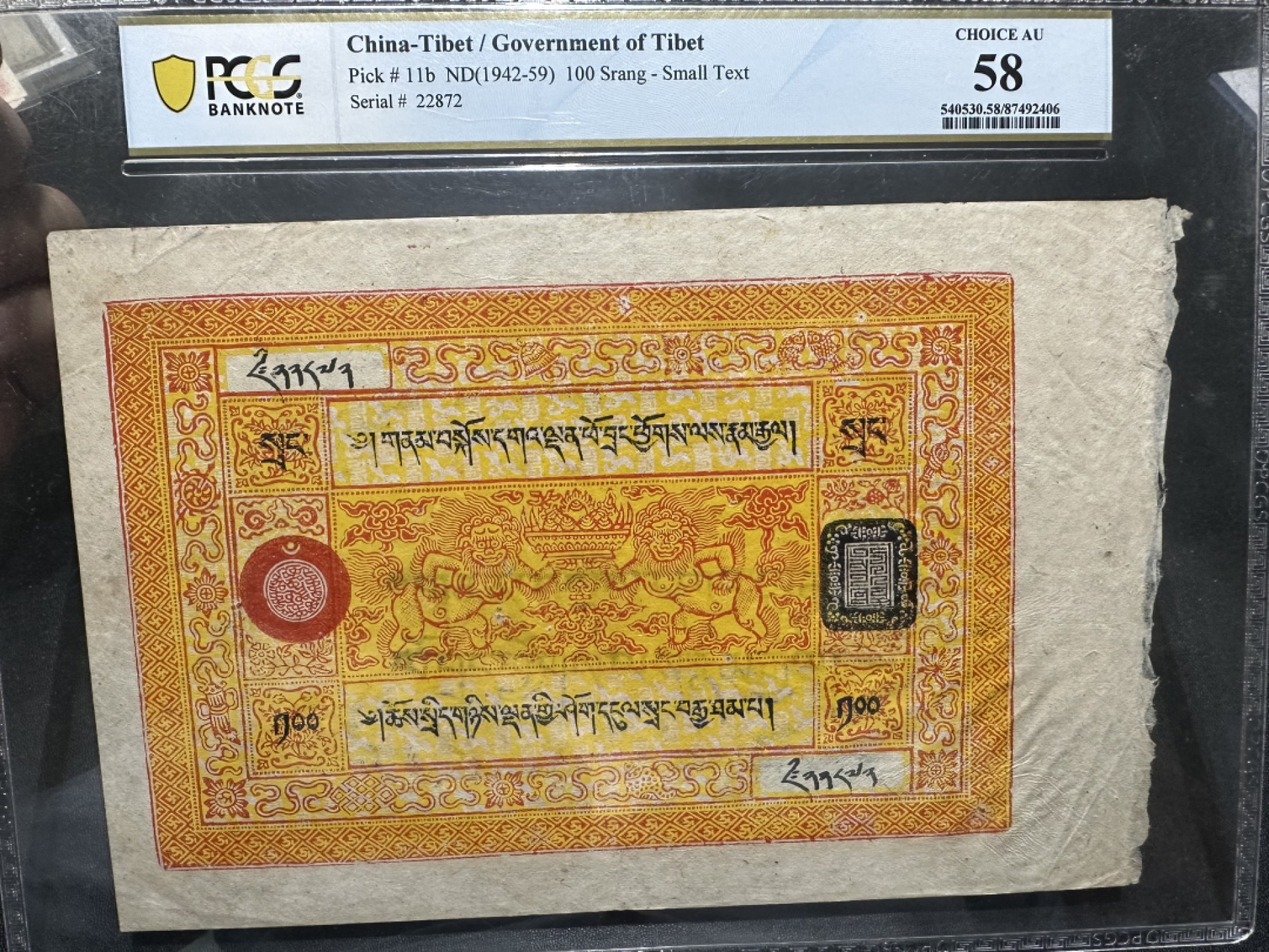 《外钞收藏家》第二百六十二期（连拍第二场） 1942-59西藏地方银行发行100两 大票幅 带黑色藏文水印 PCGS58