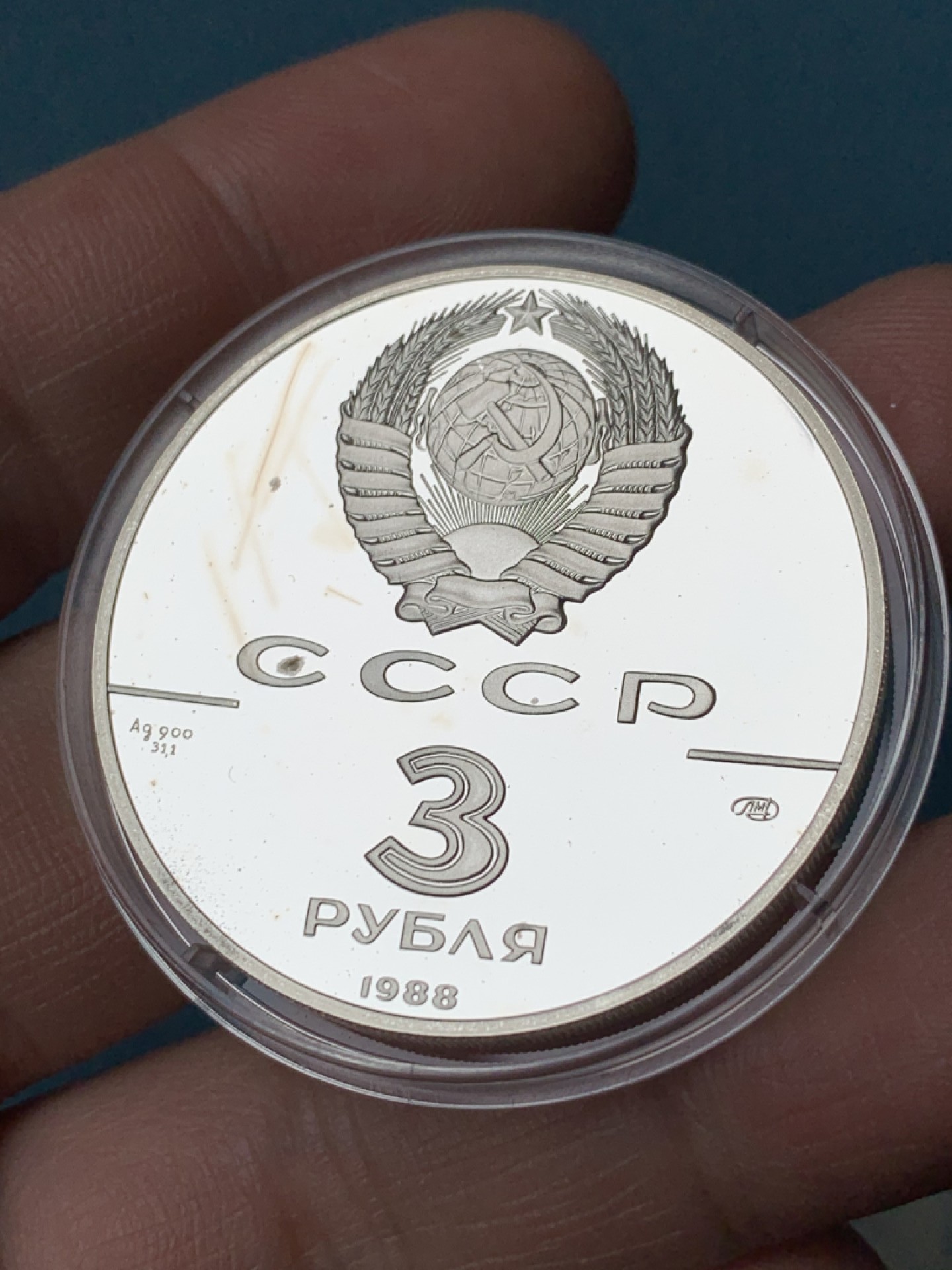 《竞宝斋》第154场-周日，周一，周四 3场 (全场包邮) 苏联1988年 弗拉基米尔的银币 1988年 3卢布精制大银币