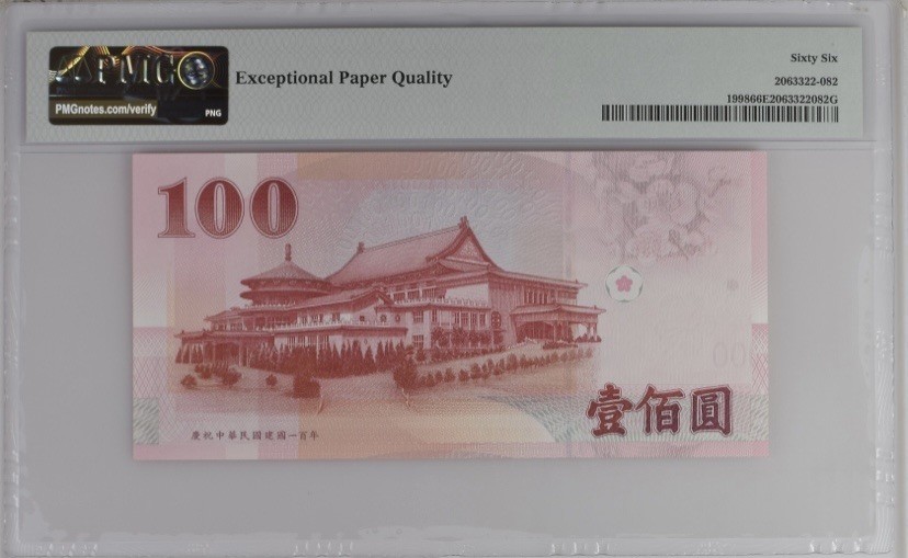 收藏联盟Quantum Auction 第251期拍卖  台湾中央银行2011年100元纪念钞 PMG66 豹子号888