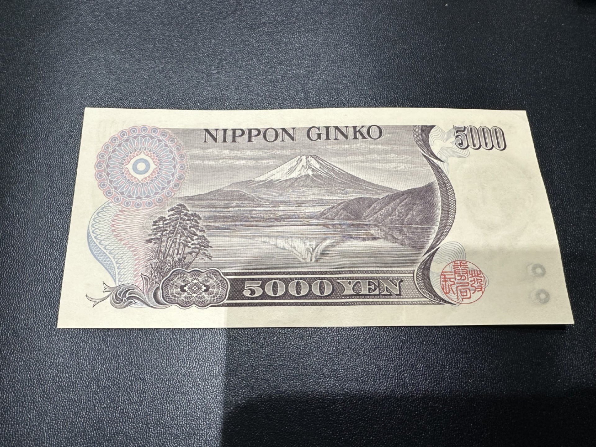 《外钞收藏家》第二百六十二期（连拍第二场） 大藏省5000日元 棕字 UNC- 中间有道较大点钞痕