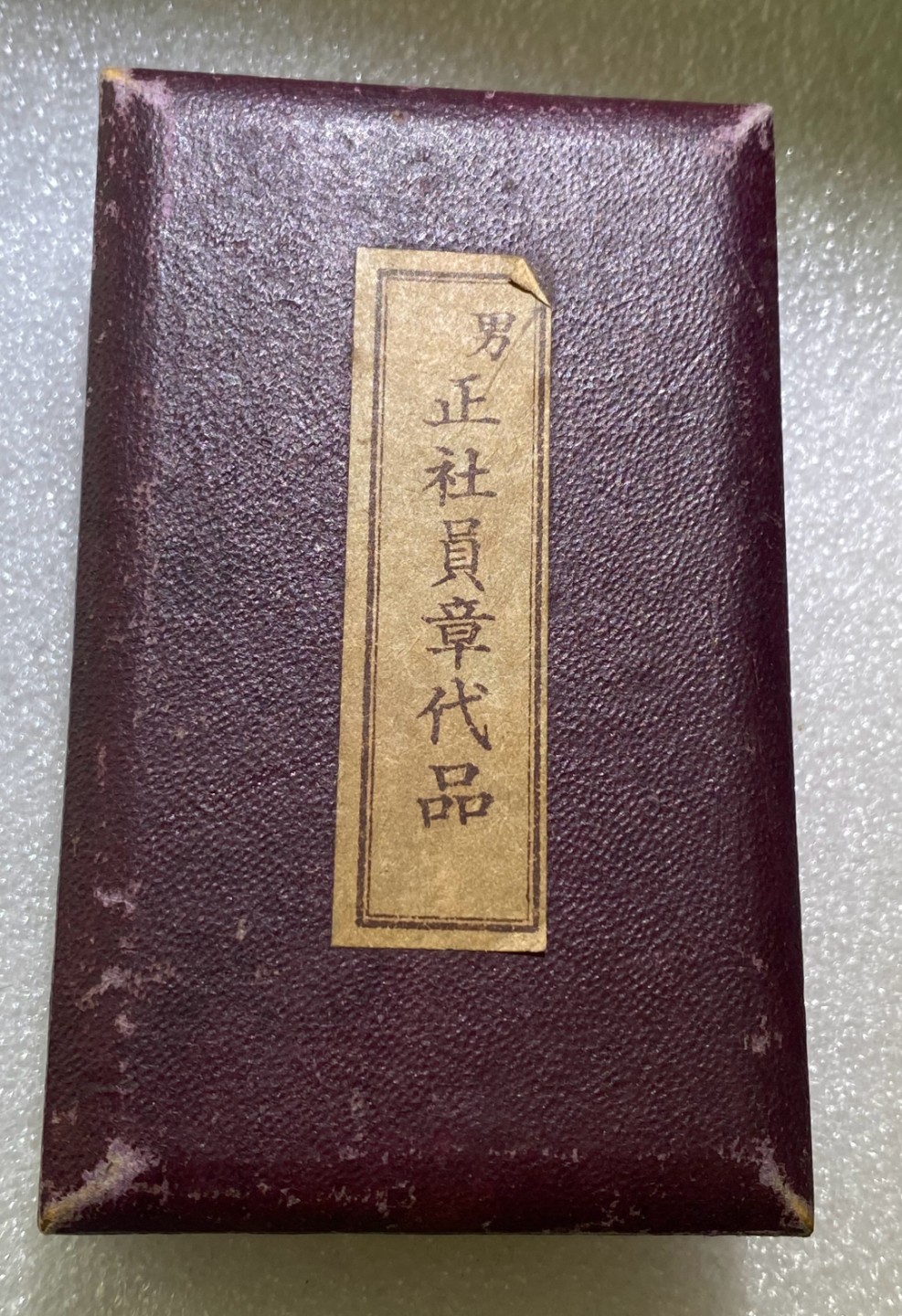 方圆集藏第三期专场 4889-日本1888年赤十字会章