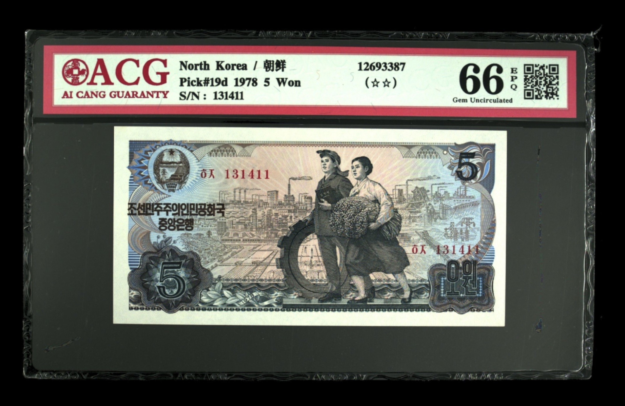 收藏联盟Quantum Auction 第251期拍卖  朝鲜1978年5元外汇券 ACG66