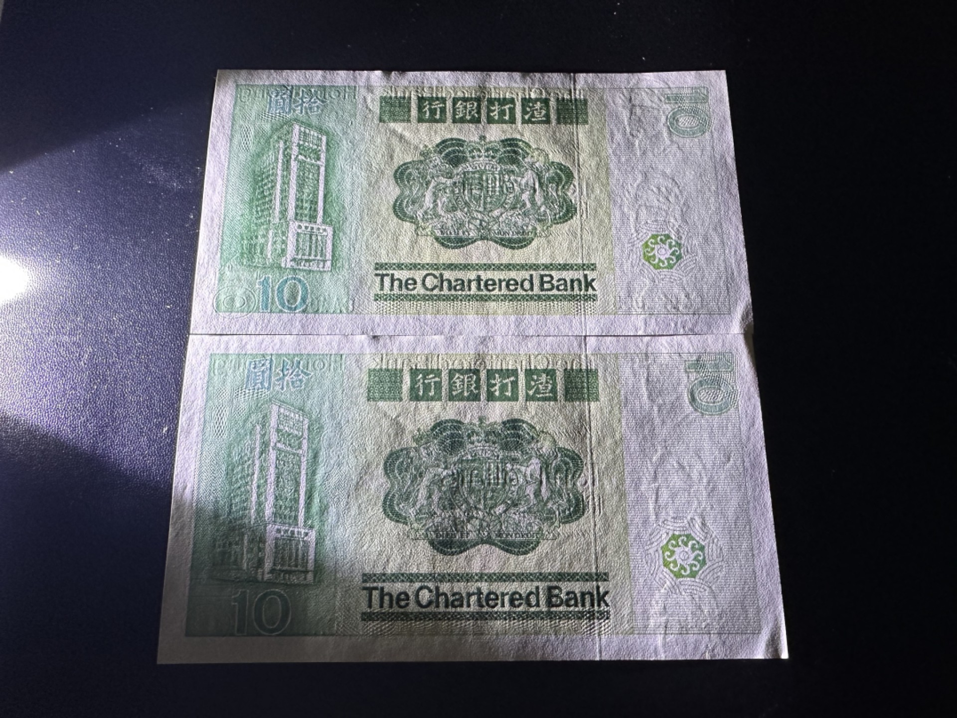 《外钞收藏家》第二百六十二期（连拍第二场） 1981年香港渣打银行10元 连号两张 UNC- 一个角不好