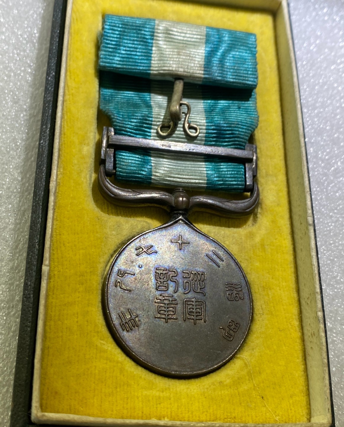 方圆集藏第三期专场 4870-日本1894年日清甲午海战军功章 非原盒