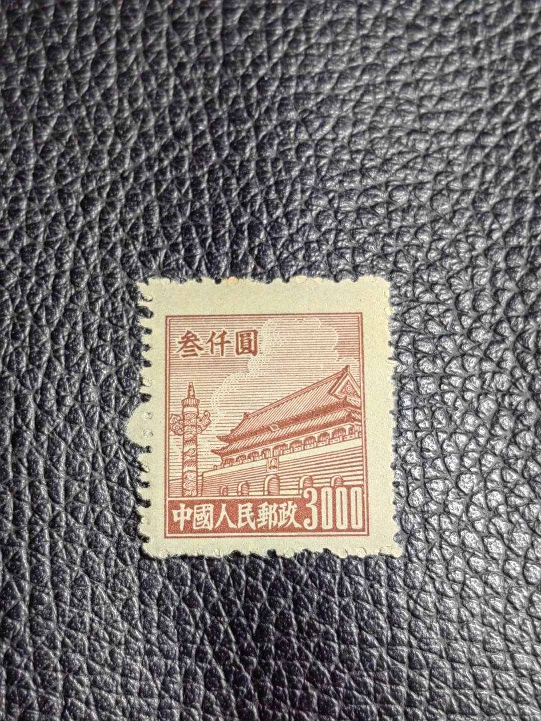 洪涛臻品批发群  精选邮票限时拍卖第二百三十四期 普2  面值3000元一枚，上品轻微软折等，1950年新中国成立发行的第一组普票，年代久远，具有较高的收藏意义，喜欢不要错过