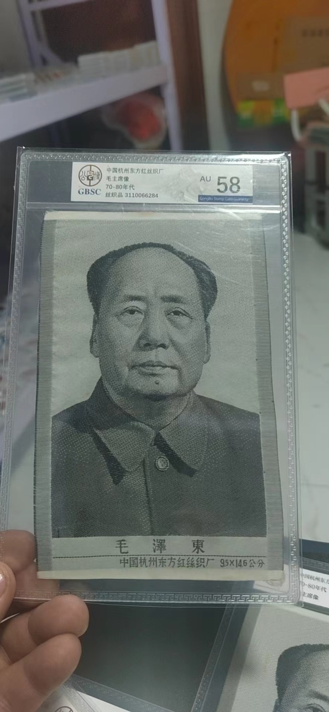 周日拍场，精品大杂烩 公博评级，主席像宣传画