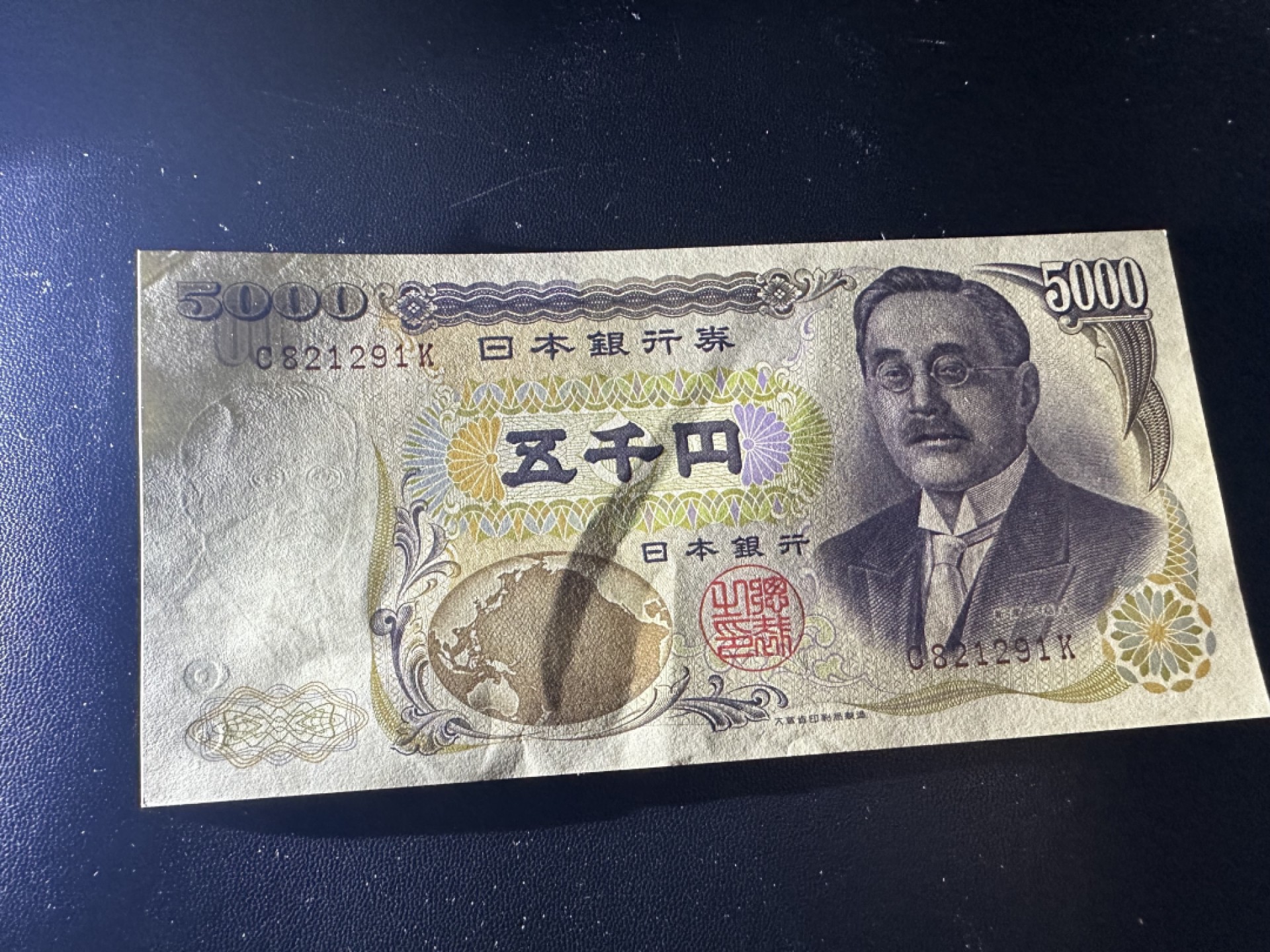 《外钞收藏家》第二百六十二期（连拍第二场） 大藏省5000日元 棕字 UNC- 中间有道较大点钞痕