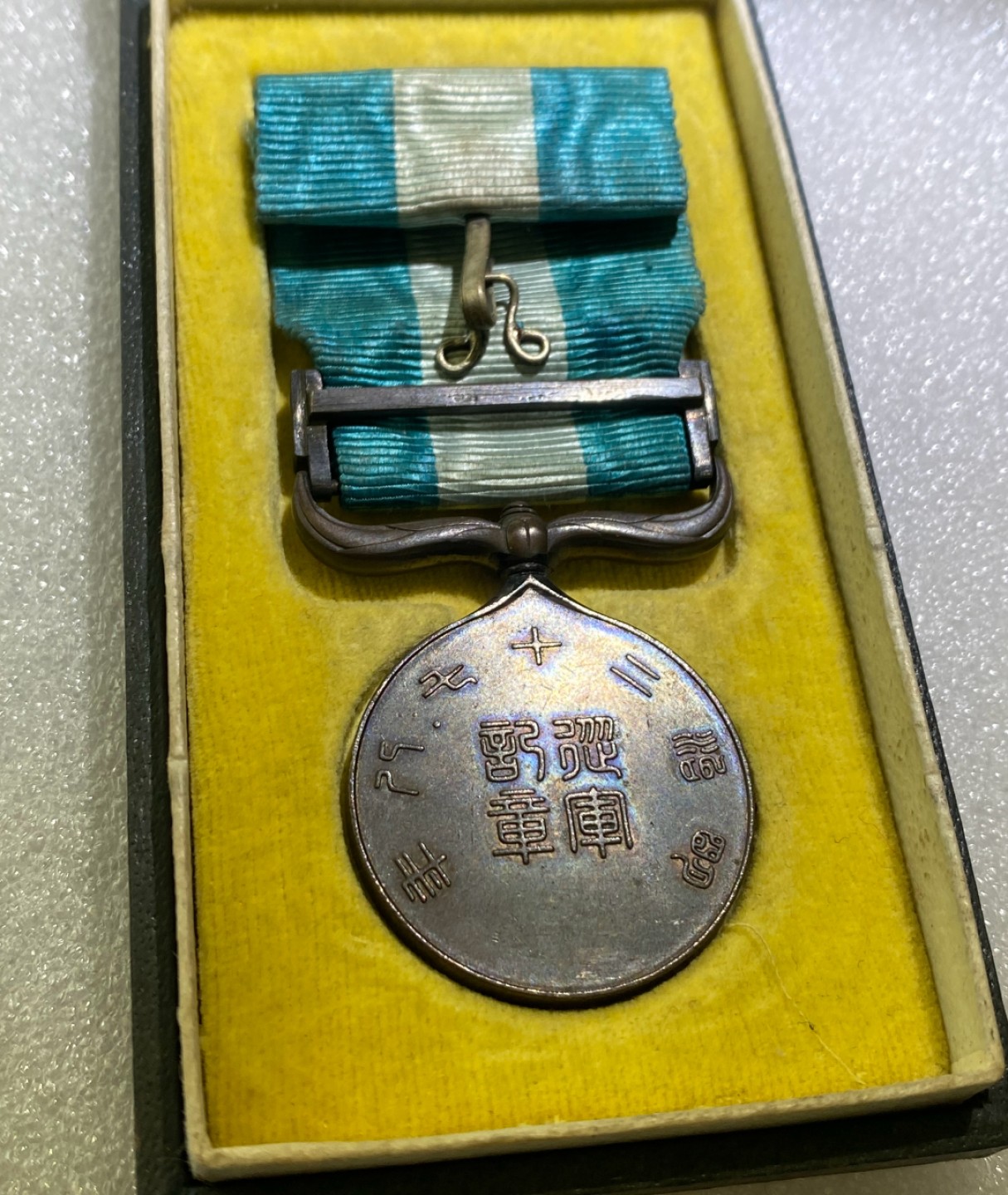 方圆集藏第三期专场 4870-日本1894年日清甲午海战军功章 非原盒