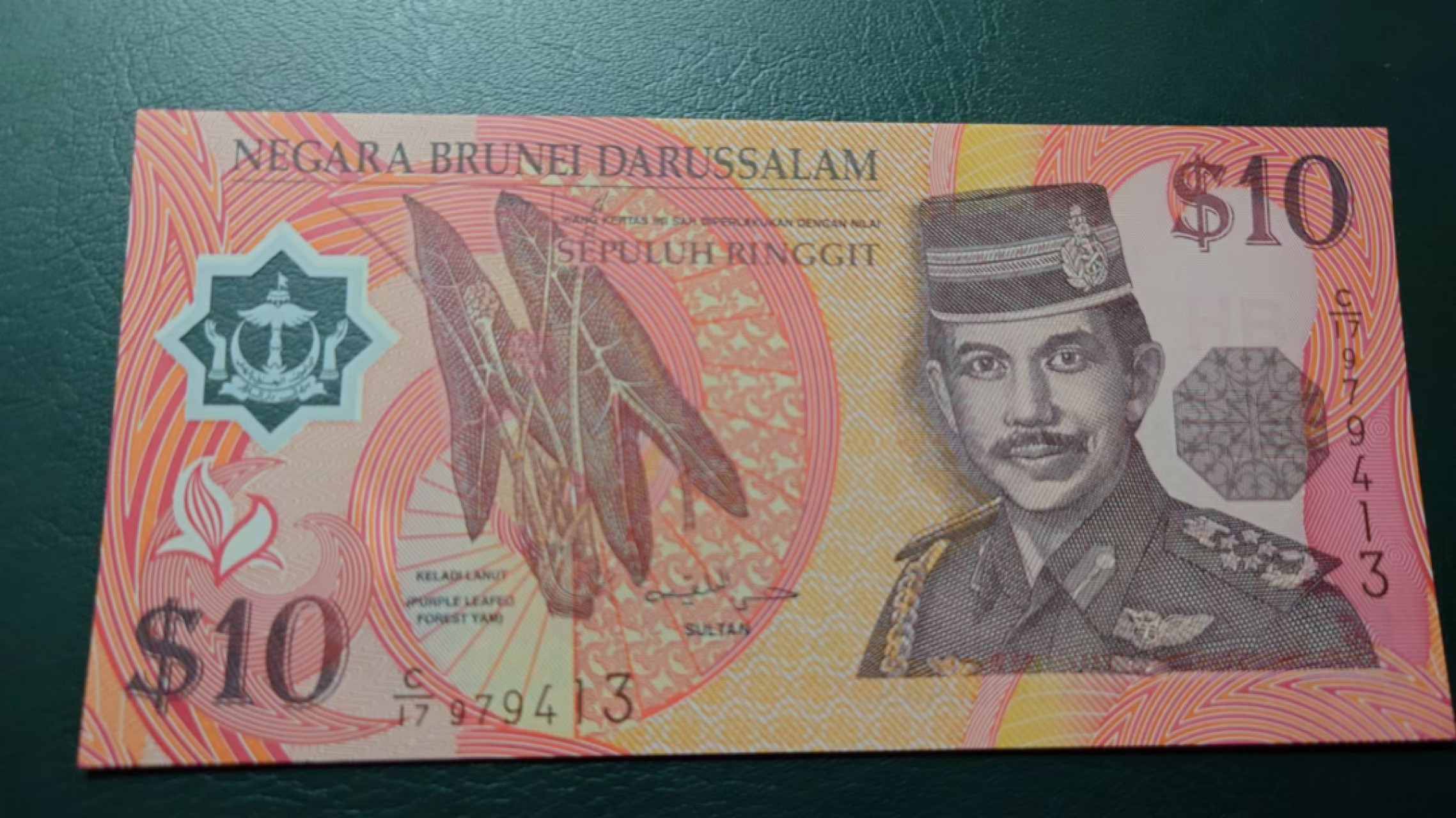 【世界钱币收藏】精选微拍第58期暨2023年第五期 新品裸钞评级币混合场 1998年文莱10林吉特塑料钞 末冠全新绝品尾号413