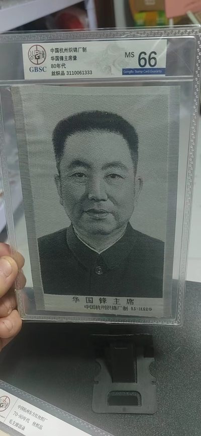 各种藏品大杂烩 - 公博评级，宣传画，中国杭州织锦厂出品！，防伪串号🔥333🔥豹子号