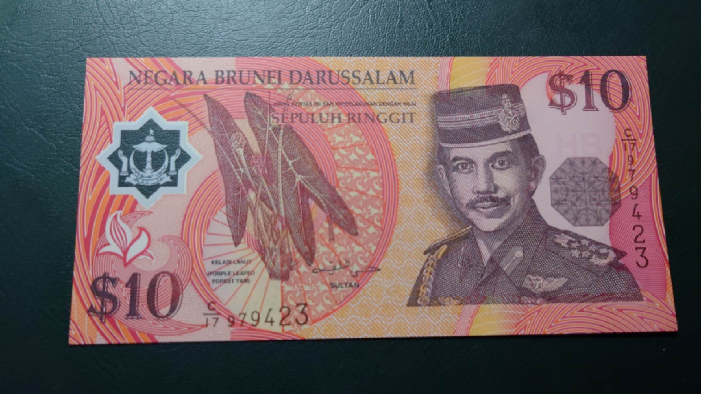 【世界钱币收藏】精选微拍第58期暨2023年第五期 新品裸钞评级币混合场 1998年文莱10林吉特塑料钞 末冠全新绝品尾号423