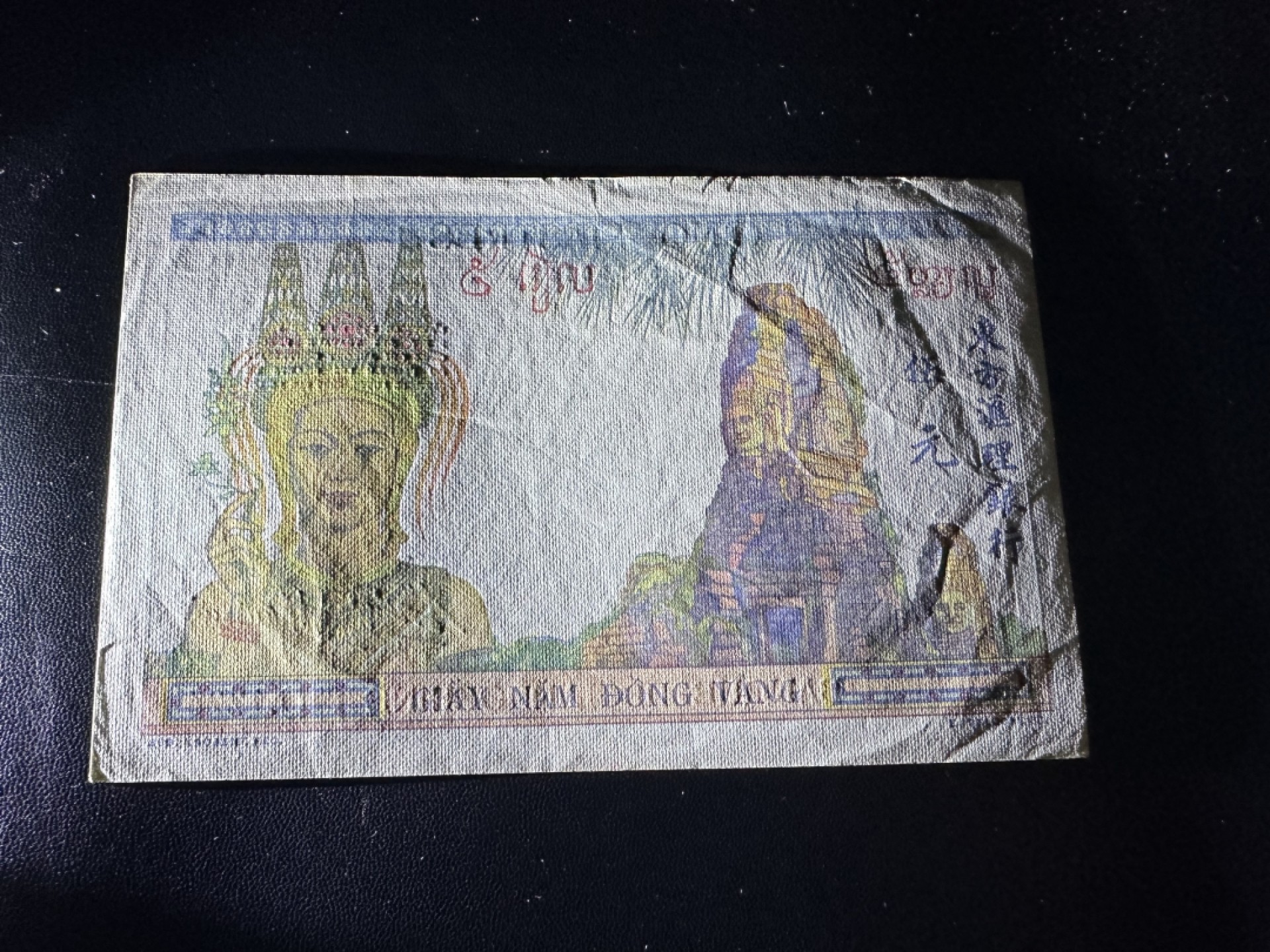 《外钞收藏家》第二百六十二期（连拍第二场） 法属印度支那5皮阿斯特 品如图 东方汇理银行 