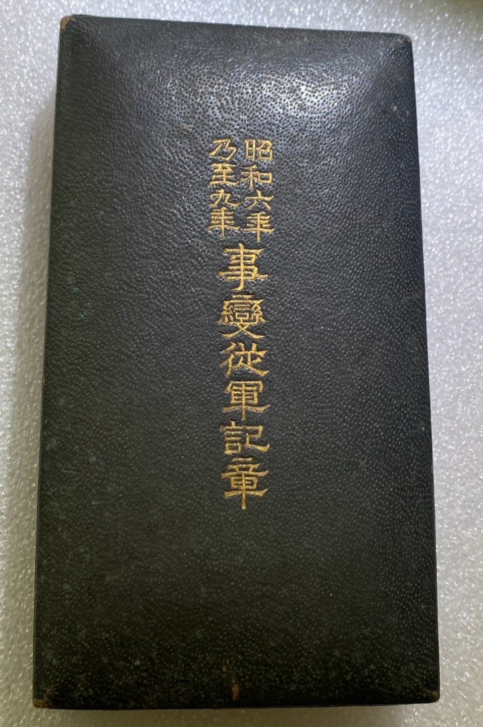 方圆集藏第三期专场 4870-日本1894年日清甲午海战军功章 非原盒
