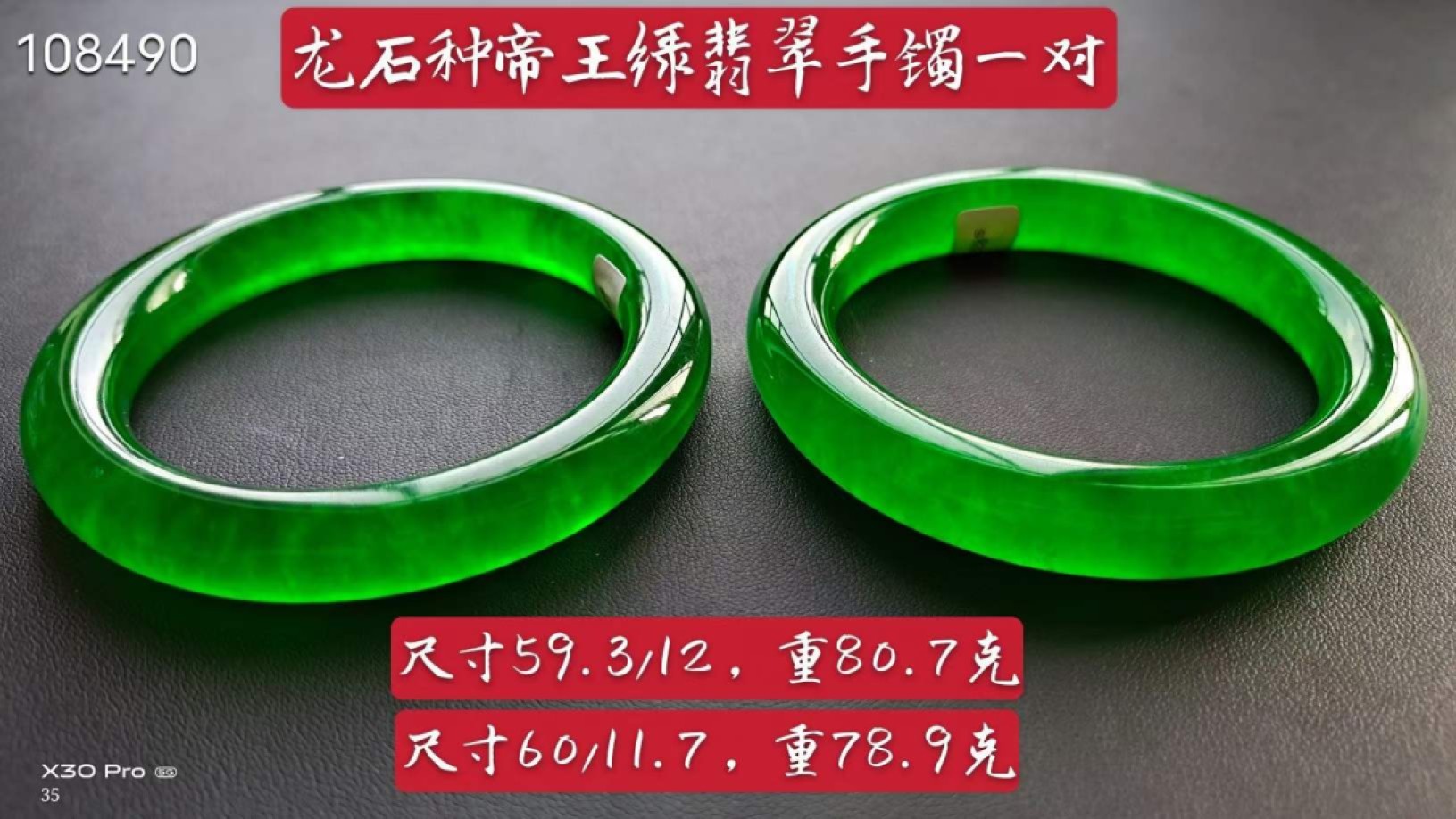 龙石种帝王绿翡翠手镯一对，水头超好，超级完美80.7/78.9
