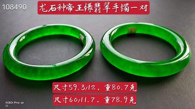 龙石种帝王绿翡翠手镯一对，水头超好，超级完美80.7/78.9 - 龙石种帝王绿翡翠手镯一对，水头超好，超级完美80.7/78.9
