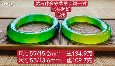 龙石种多彩翡翠手镯一对，水头超好，完美 - 龙石种多彩翡翠手镯一对，水头超好，完美