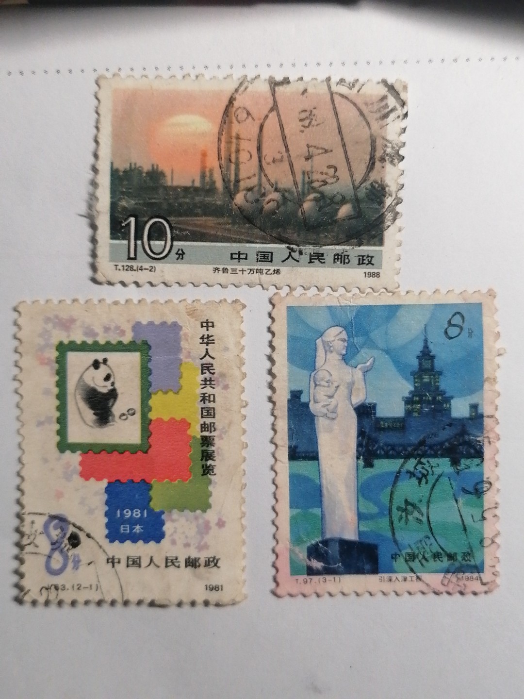 邮票专场 信销邮票三枚