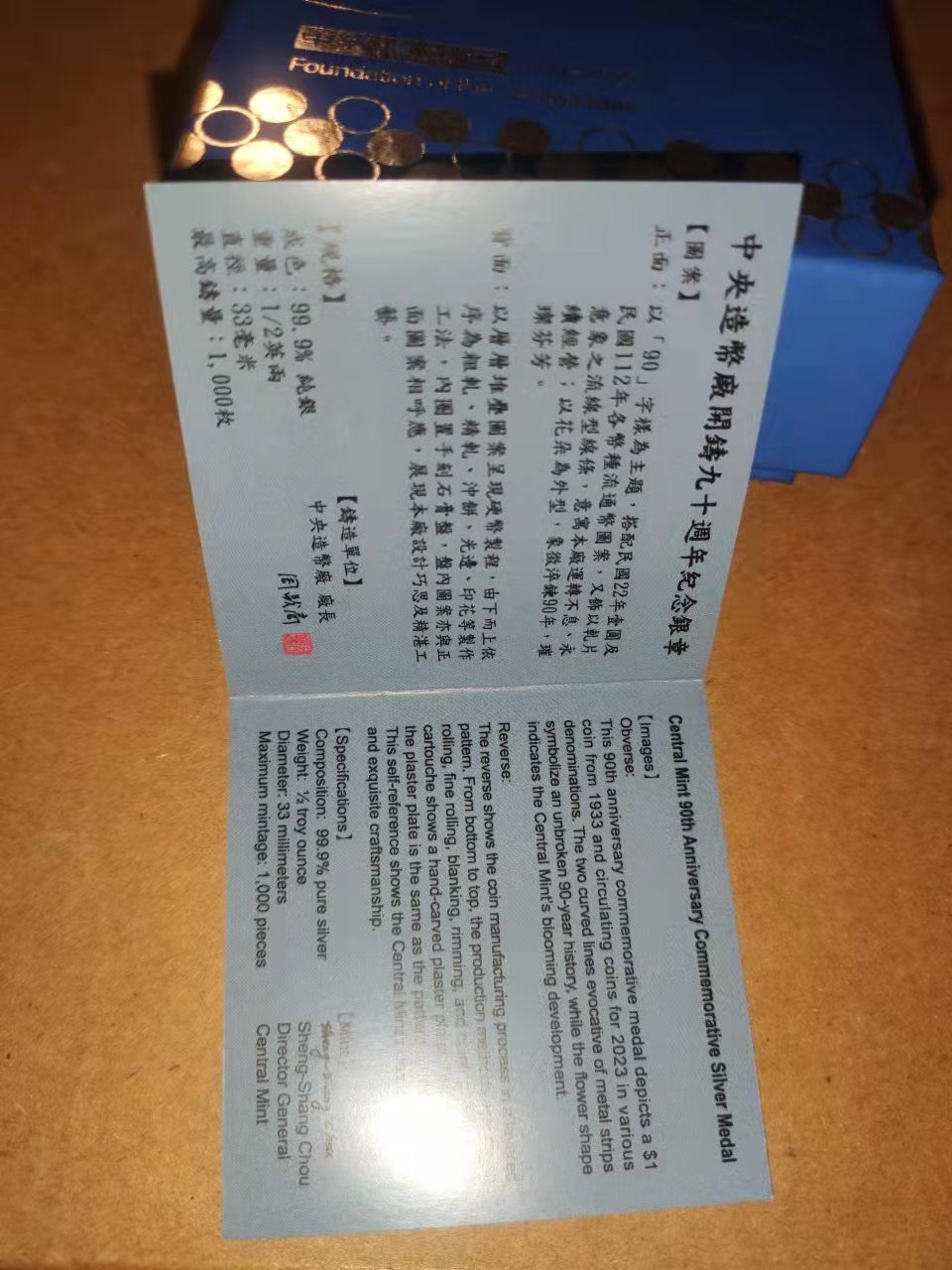 台湾省中央造币厂开铸90周年纪念银章