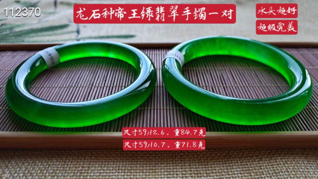 龙石种帝王绿翡翠手镯一对，水头超好，超级完美，重84.7/71.8克