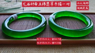 龙石种帝王绿翡翠手镯一对，水头超好，超级完美，重84.7/71.8克 - 龙石种帝王绿翡翠手镯一对，水头超好，超级完美，重84.7/71.8克