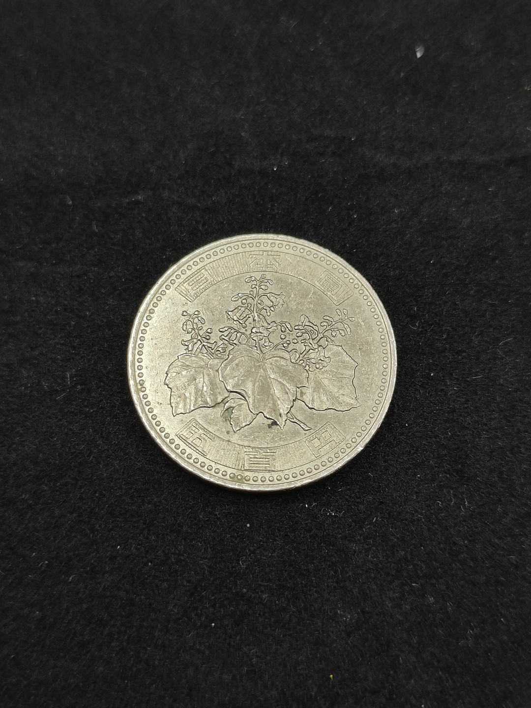 全场0元起拍 第48期 咸鱼国勋章拍卖专场 4月19日（周三）下午6：00开始 平成500日元硬币