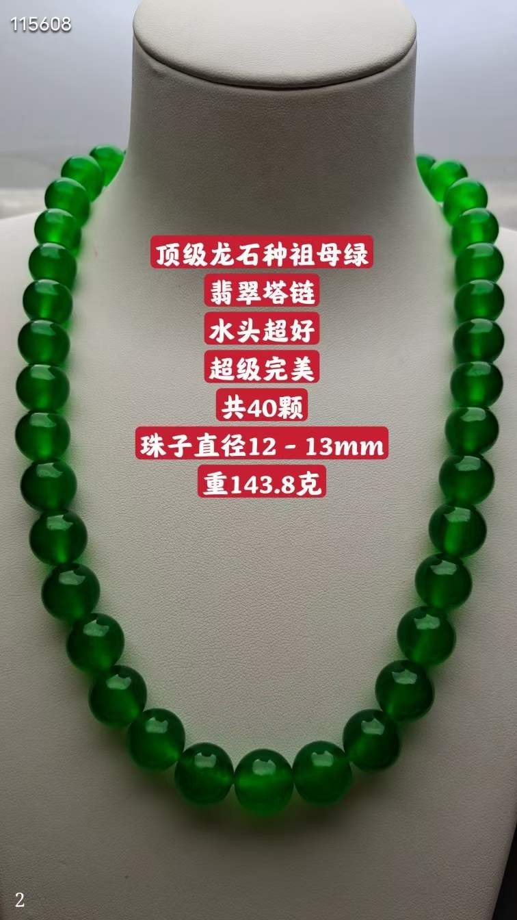 顶级龙石种祖母绿翡翠塔链，水头超好，超级完美
