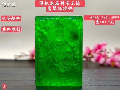 顶级龙石种帝王绿翡翠佛挂件，整料雕刻，水头超好，超级完美，重101.9克 - 顶级龙石种帝王绿翡翠佛挂件，整料雕刻，水头超好，超级完美，重101.9克