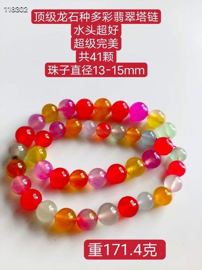 顶级龙石种多彩翡翠塔链，水头超好，超级完美，重171.4克 - 顶级龙石种多彩翡翠塔链，水头超好，超级完美，重171.4克
