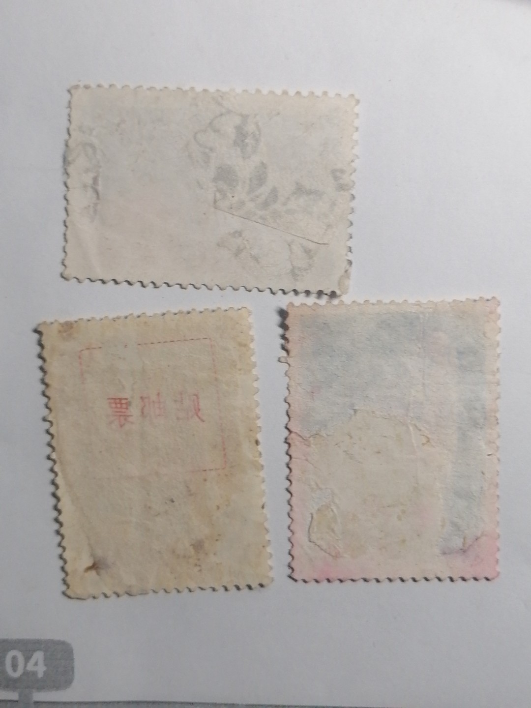 邮票专场 信销邮票三枚