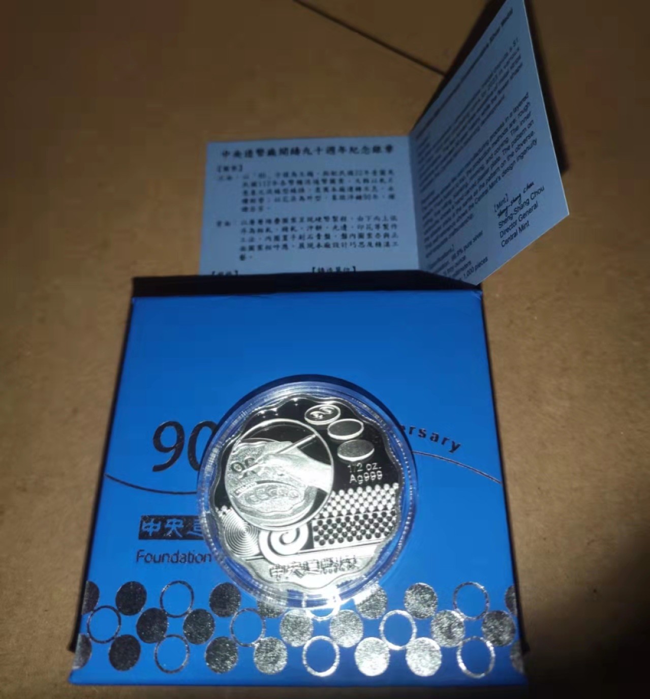 台湾省中央造币厂开铸90周年纪念银章