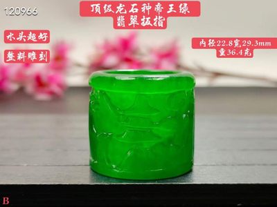 顶级龙石种帝王绿翡翠扳指，水头超好，超级完美，整料雕刻，重36.4克 - 顶级龙石种帝王绿翡翠扳指，水头超好，超级完美，整料雕刻，重36.4克