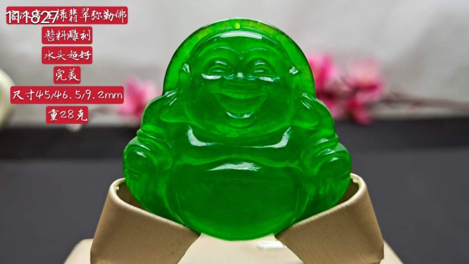 冰种帝王绿翡翠弥勒佛挂件，整料雕刻，水头超好，完美