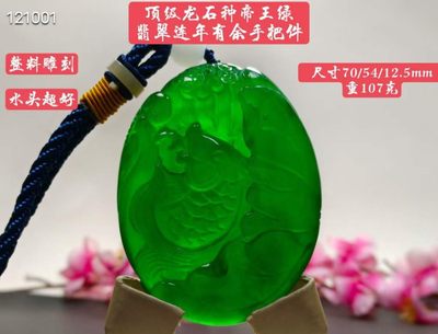 顶级龙石种帝王绿翡翠“连年有余”手把件，整料雕刻，水头超好，超级完美，重107克 - 顶级龙石种帝王绿翡翠“连年有余”手把件，整料雕刻，水头超好，超级完美，重107克