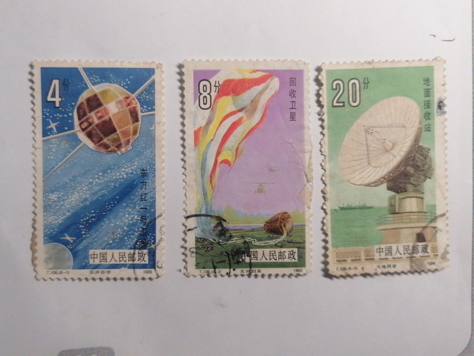 邮票专场 信销票三枚