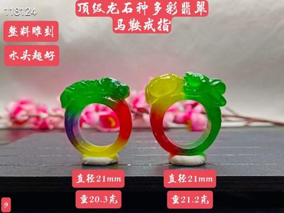 顶级龙石种多彩翡翠雕花马鞍戒指，水头超好，超级完美，整料雕刻 - 顶级龙石种多彩翡翠雕花马鞍戒指，水头超好，超级完美，整料雕刻