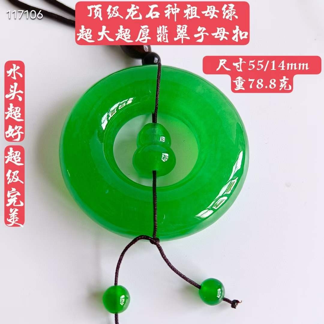顶级龙石种祖母绿超大超厚翡翠子母扣，水头超好，超级完美，重78.8克