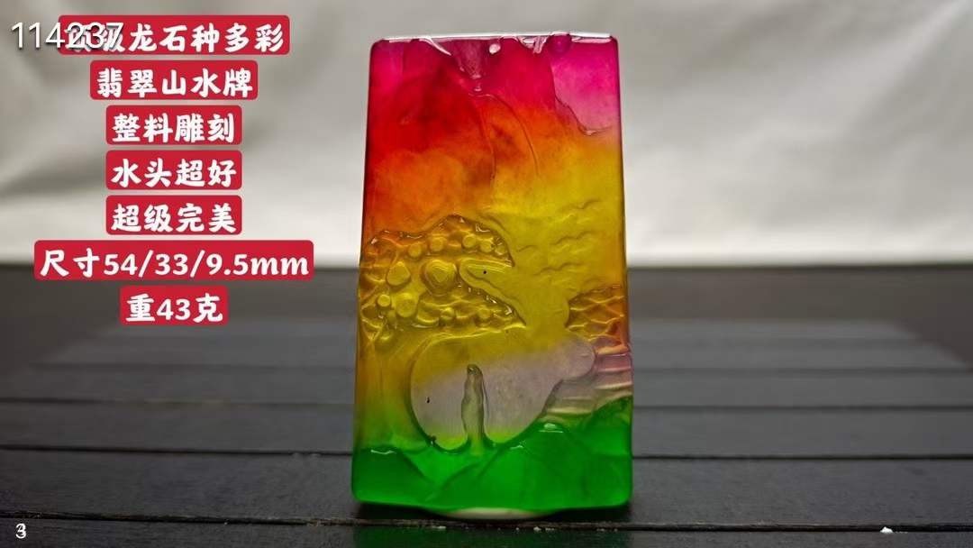 顶级龙石种多彩翡翠山水牌，整料雕刻，水头超好，超级完美