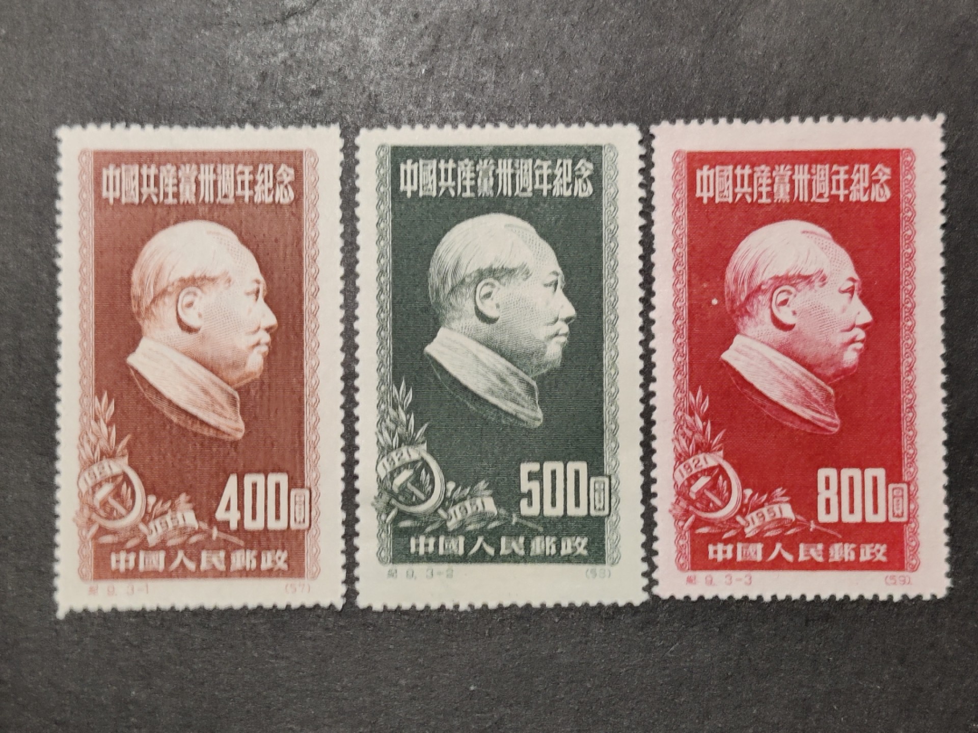 洪涛臻品批发群  精选邮票限时拍卖第二百四十八期 纪9 建党卅周年 新全套上品【尾图近期成交价440元】