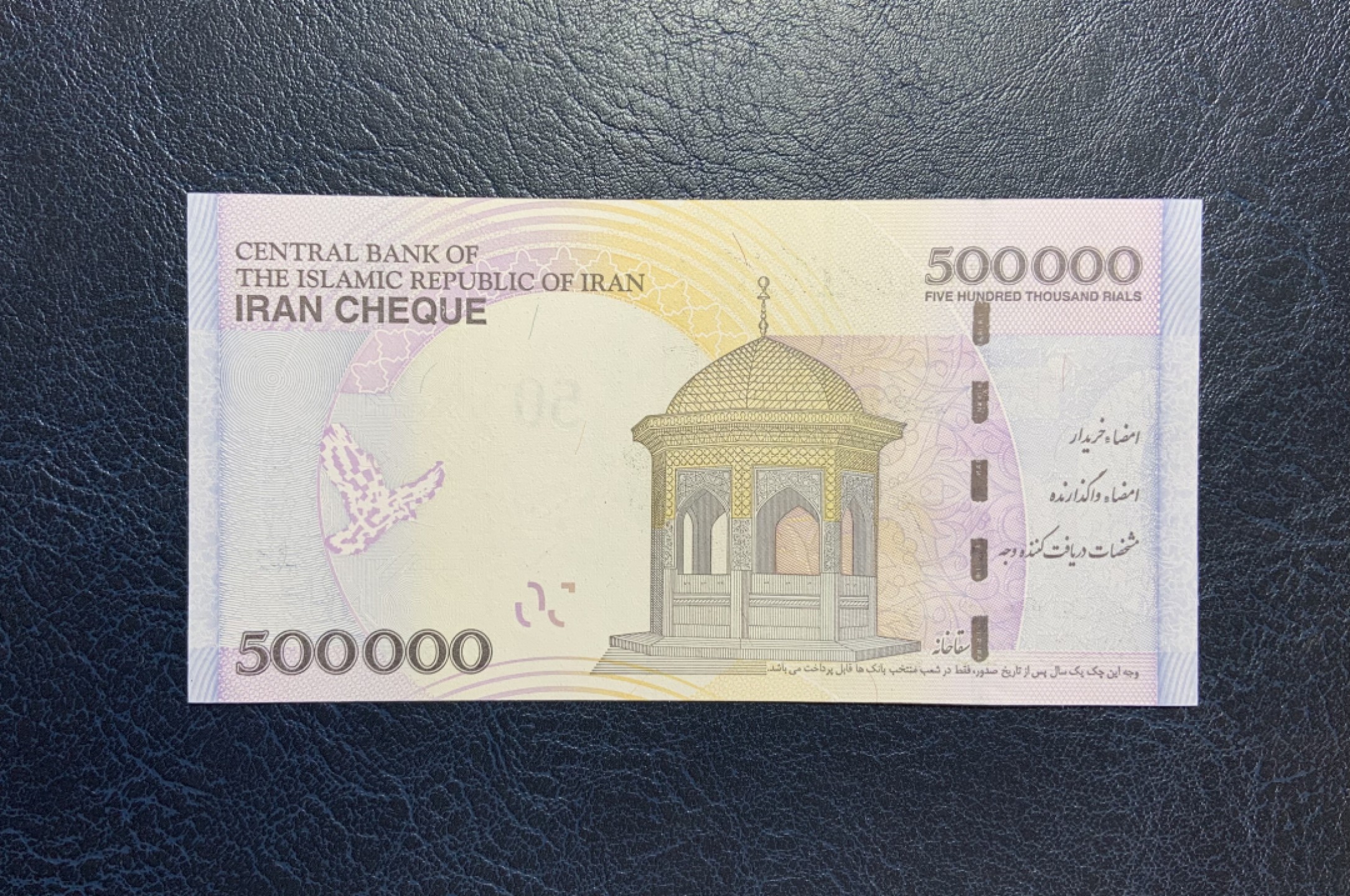 收藏联盟Quantum Auction 第251期拍卖  伊朗2015年500000里亚尔(支票) 品相UNC 