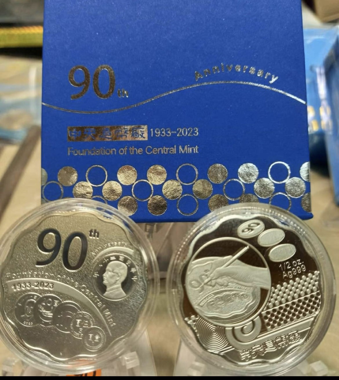 台湾省中央造币厂开铸90周年纪念银章