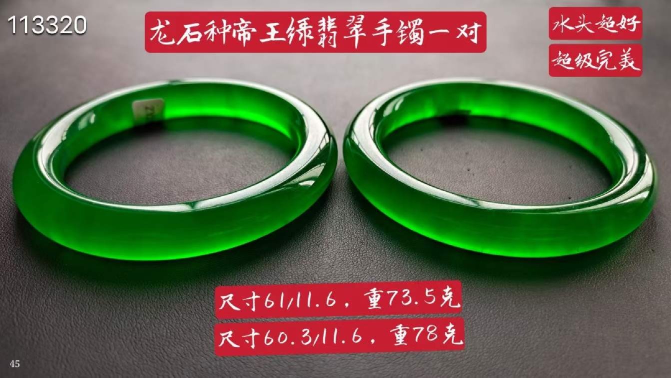 龙石种帝王绿翡翠手镯一对，水头超好，超级完美，重73.5/78克